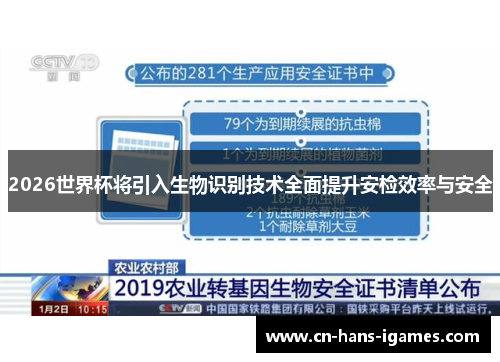 2026世界杯将引入生物识别技术全面提升安检效率与安全