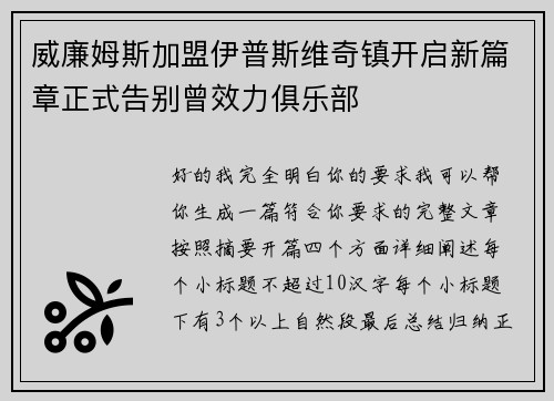 威廉姆斯加盟伊普斯维奇镇开启新篇章正式告别曾效力俱乐部
