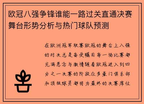 欧冠八强争锋谁能一路过关直通决赛舞台形势分析与热门球队预测