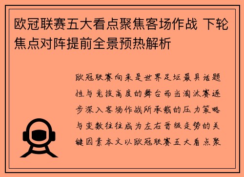 欧冠联赛五大看点聚焦客场作战 下轮焦点对阵提前全景预热解析