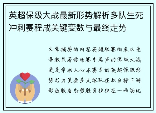 英超保级大战最新形势解析多队生死冲刺赛程成关键变数与最终走势