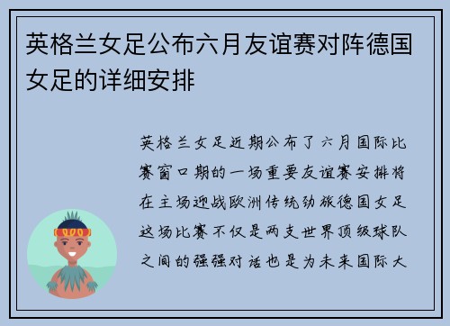 英格兰女足公布六月友谊赛对阵德国女足的详细安排