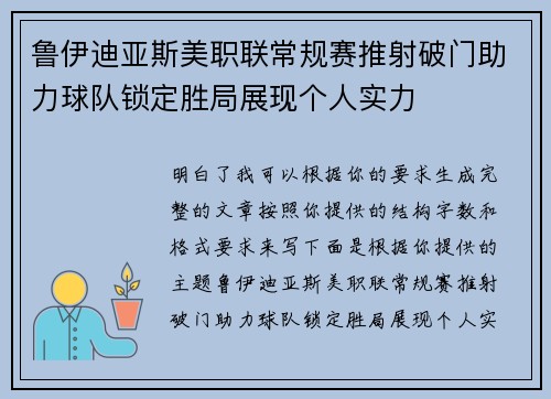 鲁伊迪亚斯美职联常规赛推射破门助力球队锁定胜局展现个人实力